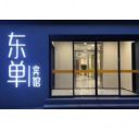 北京东单宾馆有限公司消防报警设备